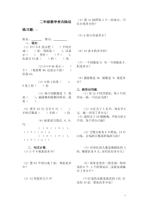 新课标人教版数学二年级下册表内除法练习题7套完整