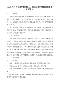 人防中间结构验收汇报材料(监理)