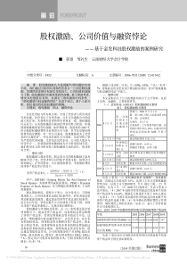 股权激励-公司价值与融资悖论-基于金发科技股权激励的案例研究