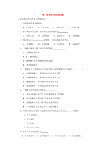 货币金融学习题册及答案