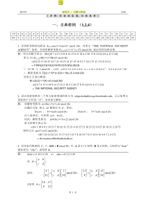 现代密码学-清华大学-杨波-部分习题答案