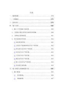 农科院施工组织设计