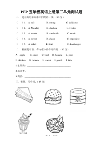 新PEP小学五年级上册英语Unit3单元测试题