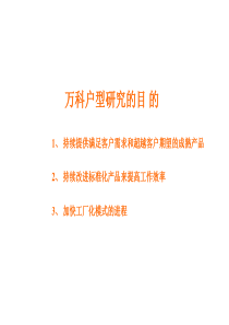 万科超经典户型设计