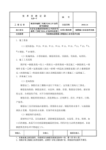 冠梁施工技术交底