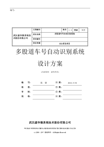 多股道车号自动识别系统设计方案