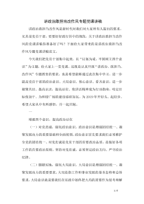 讲政治敢担当改作风专题党课讲稿