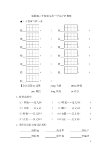 部教版三年级语文上册1-4单元字词整理与积累