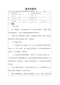 冬季施工保温措施技术交底