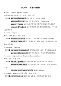 研究生英语考研英语重点词汇辨析及解析