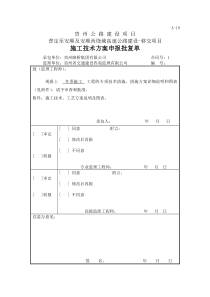 冬季施工技术方案