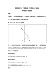 电子科技大学数学物理方程课后习题答案