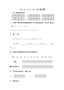 《ie--ue--er》练习题1