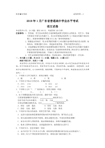 2019学年广东省学业水平语文试卷