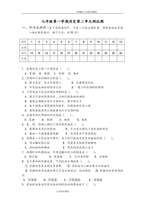 人版七年级历史(上册)第二单元测试题和答案解析