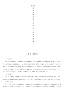 小学语文教师招聘考试小学语文学科专业知识