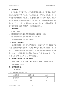 冬季专项施工方案doc三期