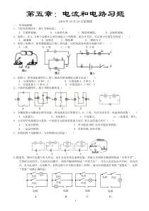 初三物理《电流和电路》练习题