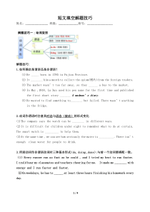 广东中考短文填空-5个实用解题技巧