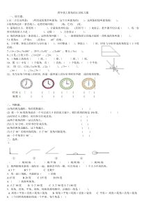 四年级上册角的认识练习题