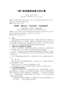 IGBT驱动器驱动能力计算