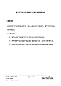 震旦家具公司SAP实施专案--仓库内商品移库流程(doc 26页)