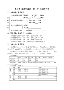 七年级地理复习导学案第二章第一节大洲和大洋