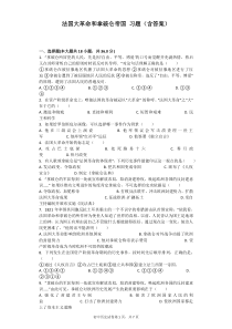 法国大革命和拿破仑帝国-习题(含答案)