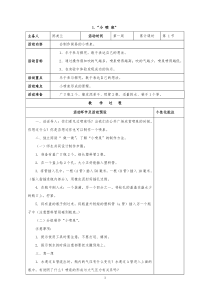 五年级上册科技活动教案