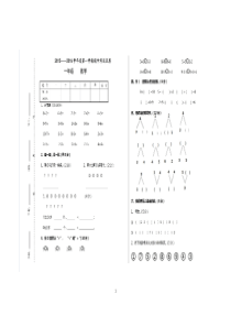 小学一年级数学试卷