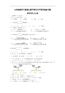 七年级数学下册第九章不等式与不等式组练习题A2