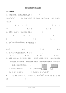 初二数学《整式的乘除与因式分解》习题(含答案)