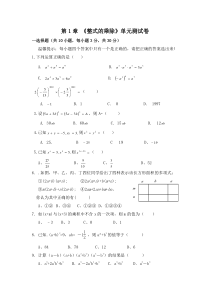 《整式的乘除》测试卷