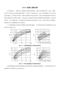 冬季施工砼强度曲线