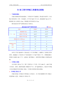 冬季施工质量保证措施