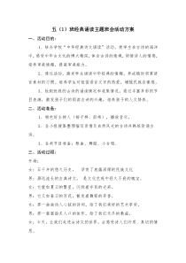 五(1)班经典诵读主题班会活动方案