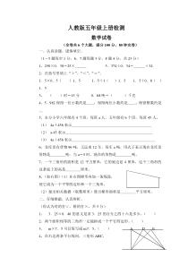 人教版小学五年级上册数学期末测试卷