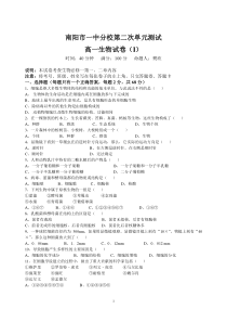 高中生物必修一第一二章测试试卷修改