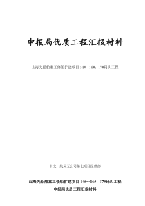 工程申报优质工程汇报材料