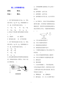 高二物理选修1-1-作业