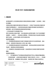 震旦家具公司SAP实施专案--供应商主档维护流程--系统菜单及交易代码(DOC 24页)