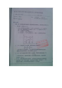 重庆大学837传热学历年真题及答案