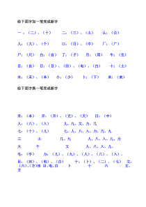 给下面字加一笔变成新字