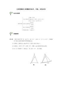 中考数学专题训练-旋转模型几何变换的三种模型手拉手、半角、对角互补