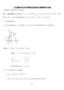 二次函数与特殊四边形综合问题专题训练