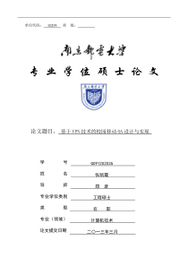 基于VPN技术的校园移动OA设计与实现