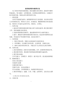 指导培养青年教师计划