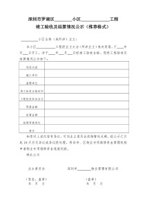 工程竣工验收及结算情况公示