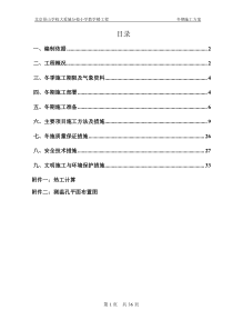 冬期施工方案(电加热法)