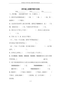 西师版小学四年级上册数学期中测试卷